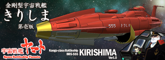 BBS-555 Kirishima Ver1.0 - Kongo-class Battleship