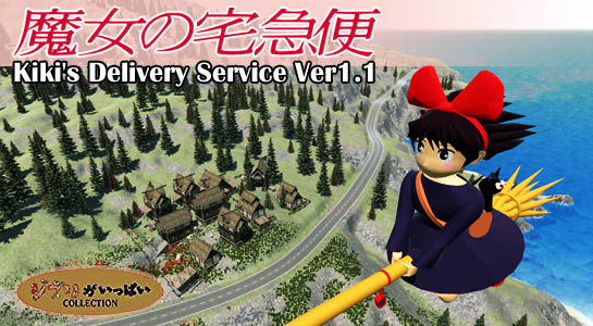 Kiki's Delivery Service Ver1.1